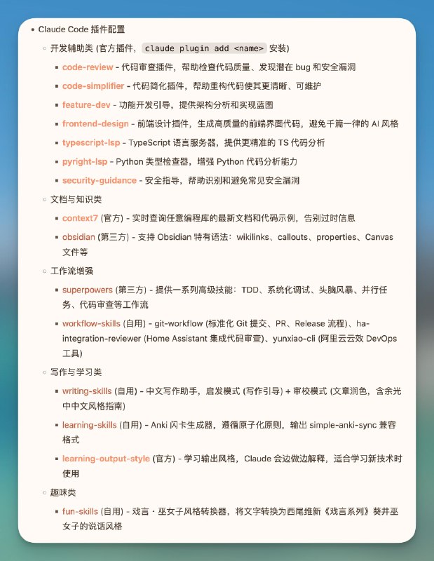 更新了常用的 Claude Code 插件栏目source