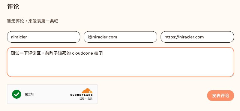 重新 vibe 了一个博客评论区托管数据在 cloudflare d1 上的