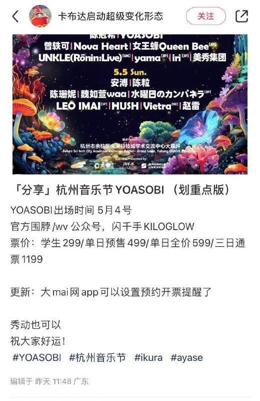杭州音乐节 YOASOBI !!!Go 我也可以去了～～#现充