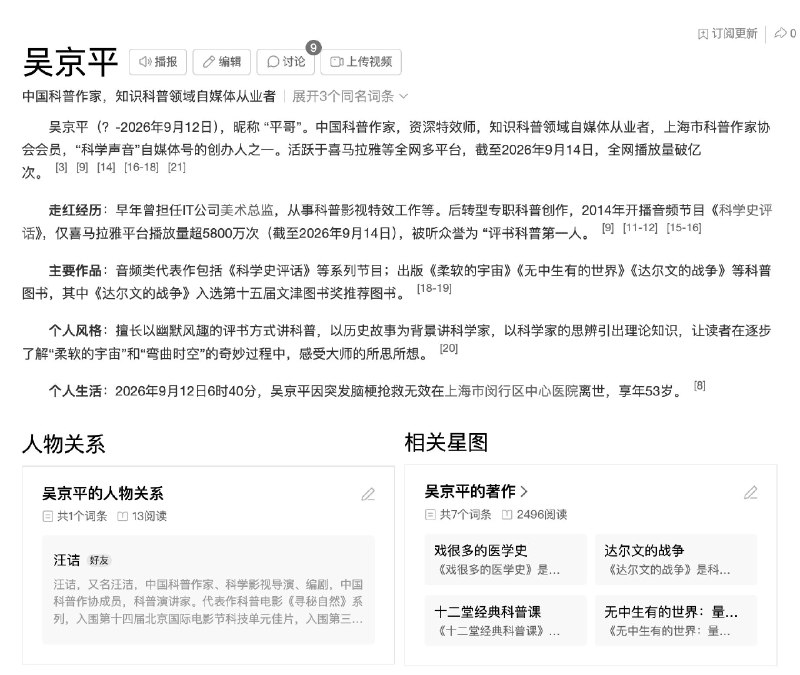 RIP， 我大学的时候基本都是每期《科学史评话》追着听的