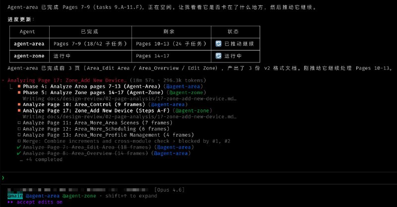Agent Teams 的生产流水线～Agent-area 已完成 Pages 7-9 (tasks 9.A-11.F)，正在空闲