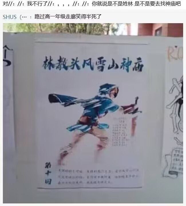 林教头，风雪，山，神庙