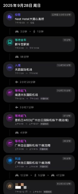 D0 飞到大阪该说是坐了一天的飞机，算是终于落地