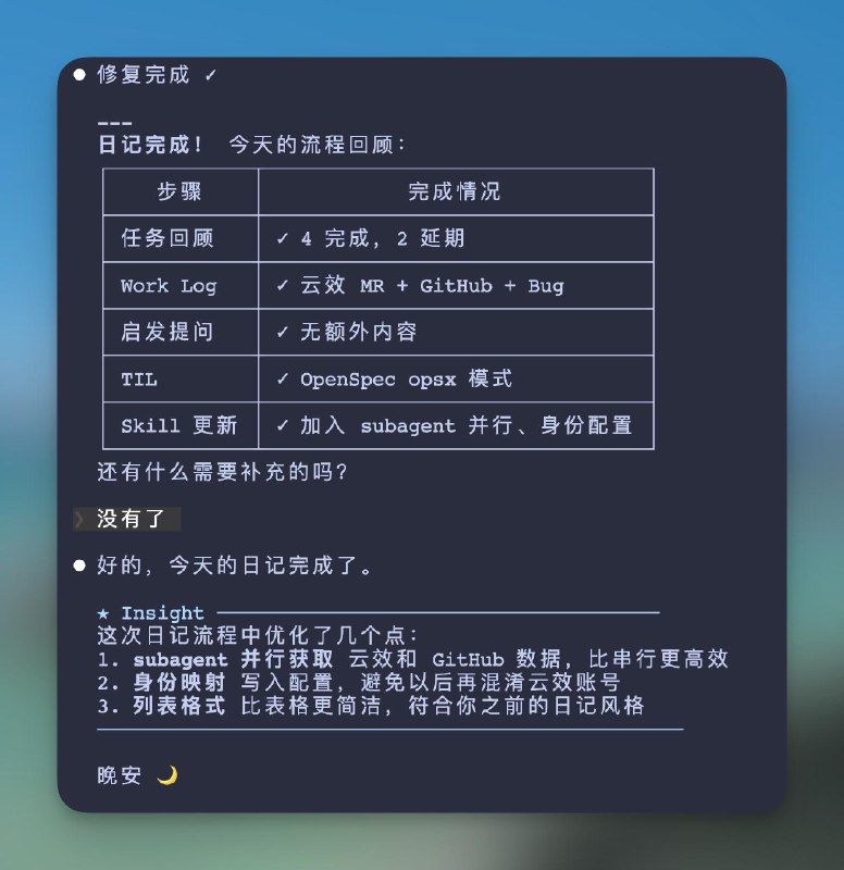 弄了一个写日记的 Skill，集大成之作了