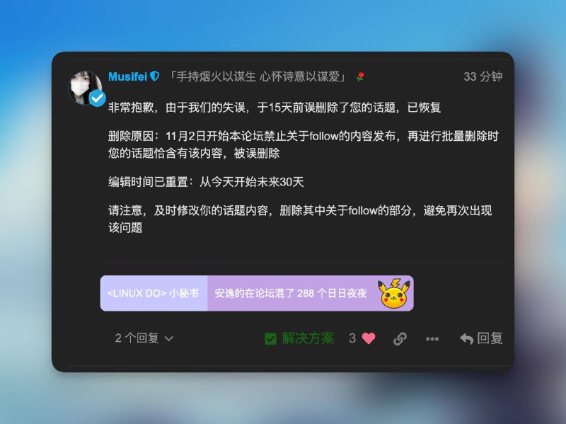因为涉 follow 被 linux.do 删文章了