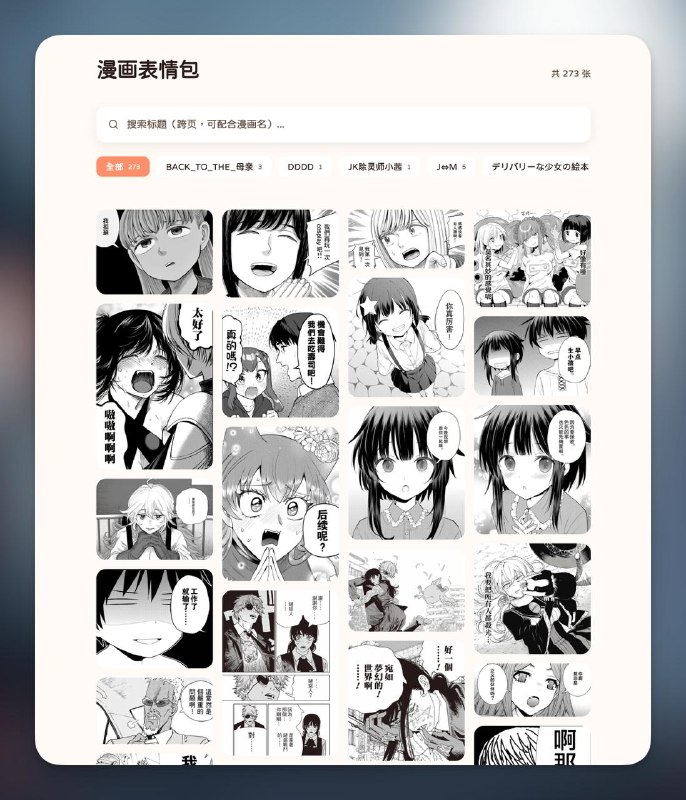 在没人在意的角落，截图已经已经积累到 270+ 了source #mangashot