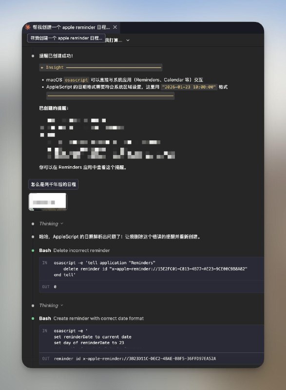 笑，让 Claude 创建一个提醒，创建到 4001 年去了；需要弄一个 osascript 的 Skill#TIL