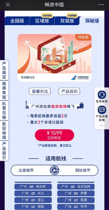 才知道竟然有这种套餐，南航 1600 随心飞3个月😑不过对这些地方完全没兴趣