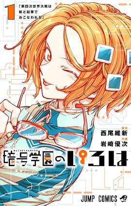 读过暗号学園のいろは 1评分