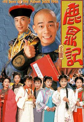 📺 看过鹿鼎记 #watched #douban评分