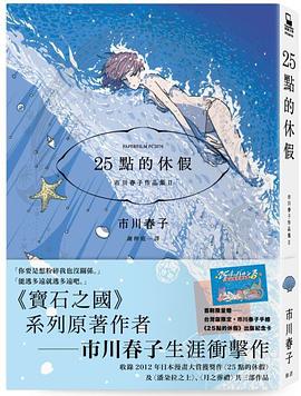 📖 读过25點的休假 #read #douban评分