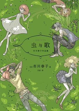 📖 读过虫与歌 #read #douban评分