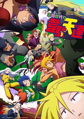 📺 看过平稳世代的韦驮天们 #watched #douban评分