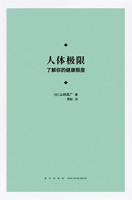 读过人体极限评分