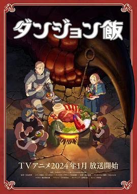 📺 看过迷宫饭 #watched #douban评分