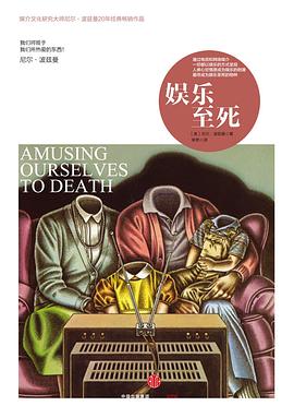 📖 读过娱乐至死 #read评分