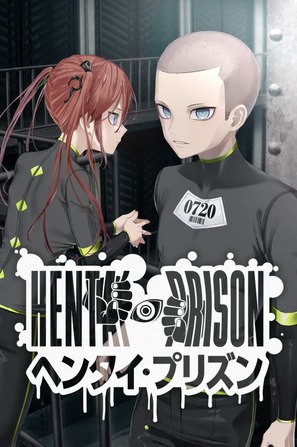玩过变态监狱 ヘンタイ・プリズン评分