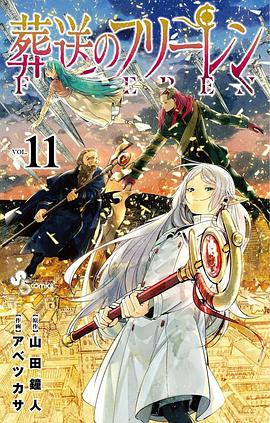 📖 读过葬送のフリーレン 11 #read评分