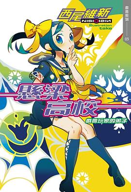 读过懸梁高校 戲言玩家的弟子评分