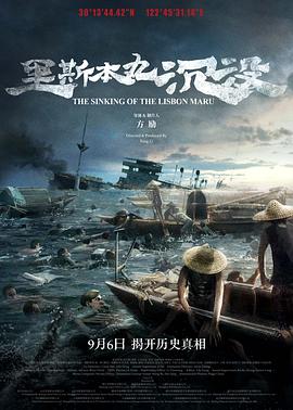 📺 看过里斯本丸沉没 #watched #douban评分