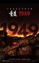 📺 看过重庆·1949 #watched #douban评分
