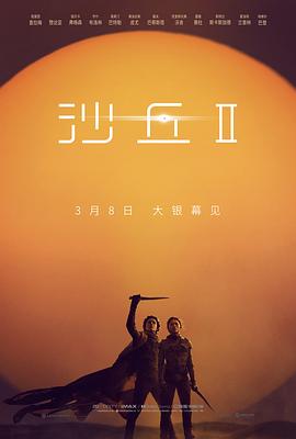 📺 看过沙丘2 #watched评分