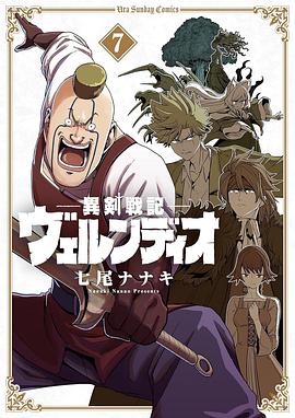 📖 读过異剣戦記ヴェルンディオ (7) #read #douban评分