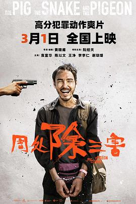 📺 看过周处除三害 #watched #douban评分