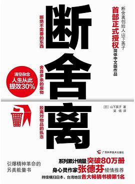 📖 读过断舍离 #read #douban评分