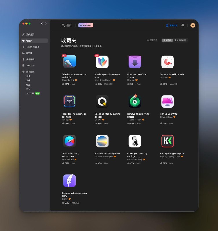 Setapp 是一个订阅服务，提供超过 200 款 Mac 和 iOS 应用，涵盖生产力、设计、开发等多个领域