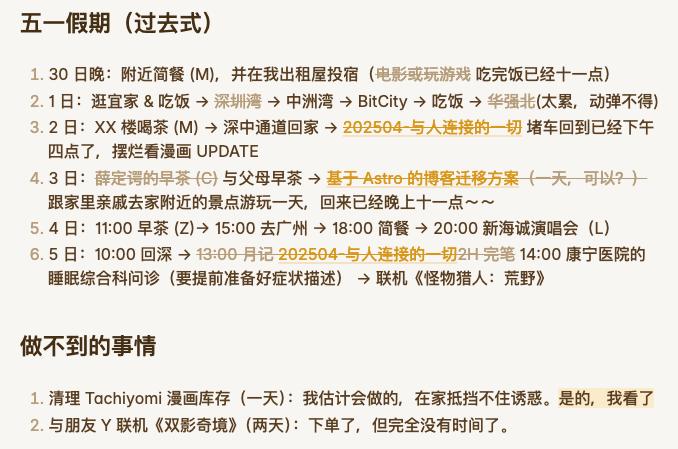 五一假期那些事A