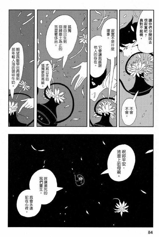 孤独是自出生到回归尘土为止的苦涩奢侈品#25点的休假