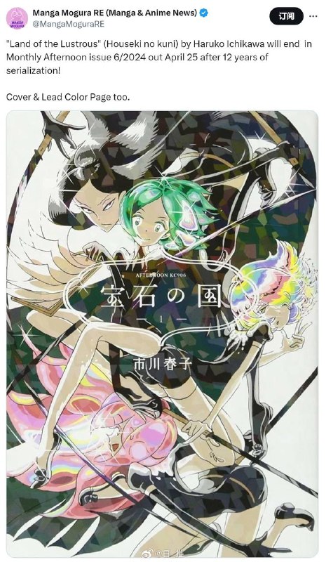 宝石之国下个月要完结了，我感觉是真的